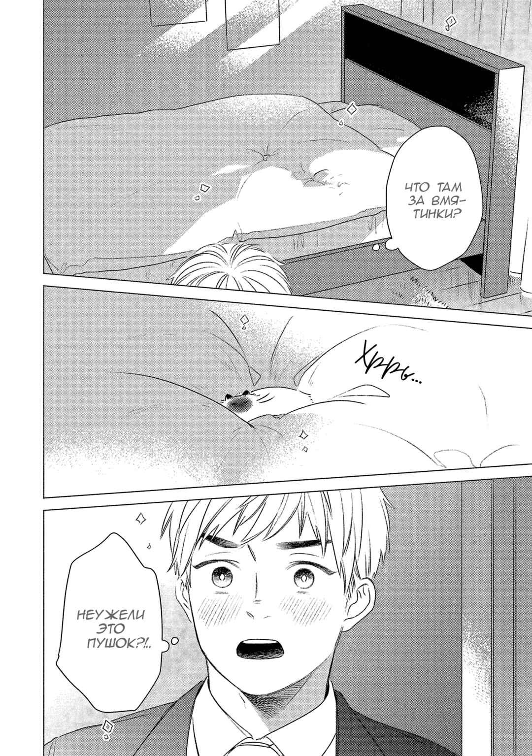 Chapter 12 - Page 4