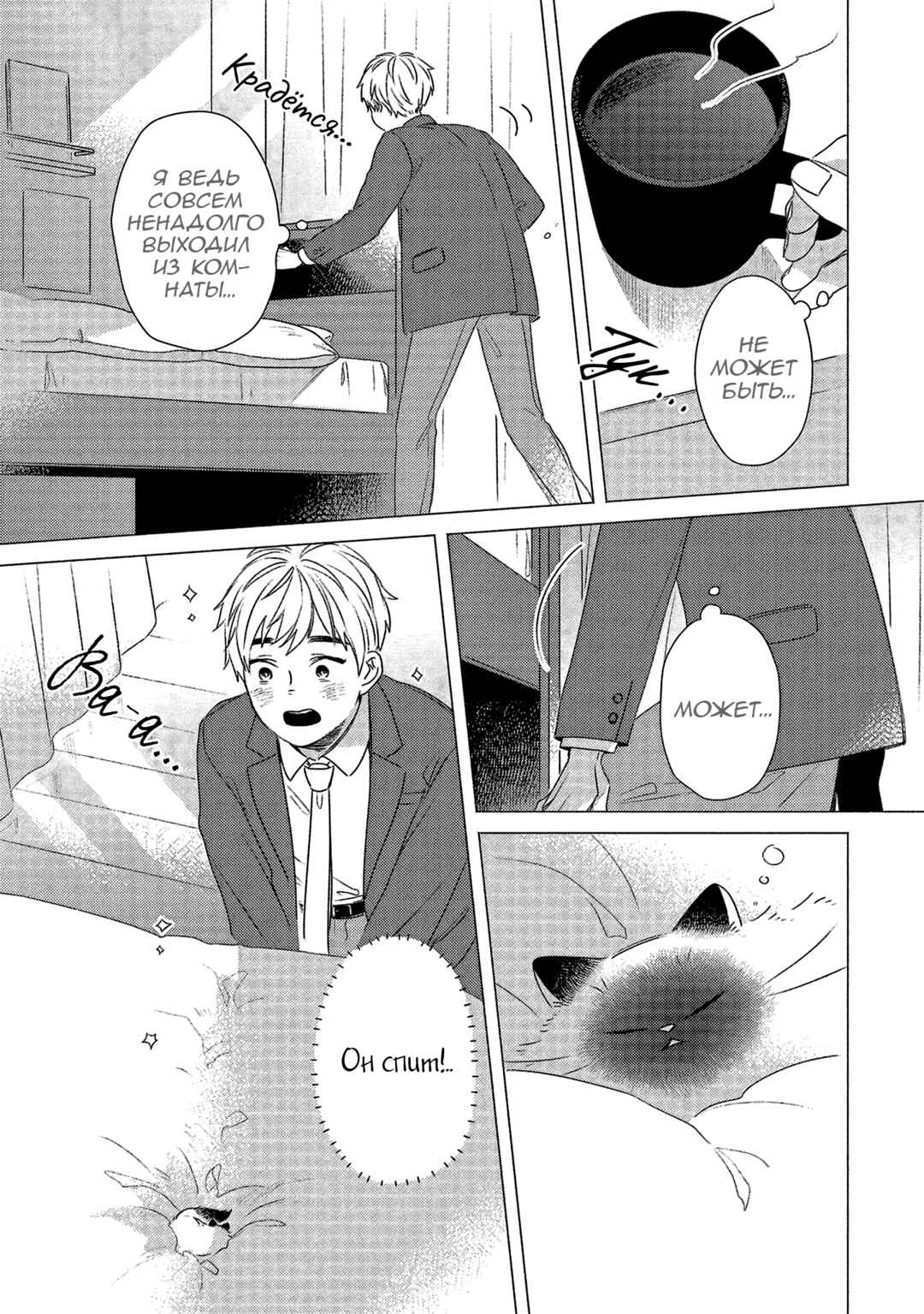 Chapter 12 - Page 5