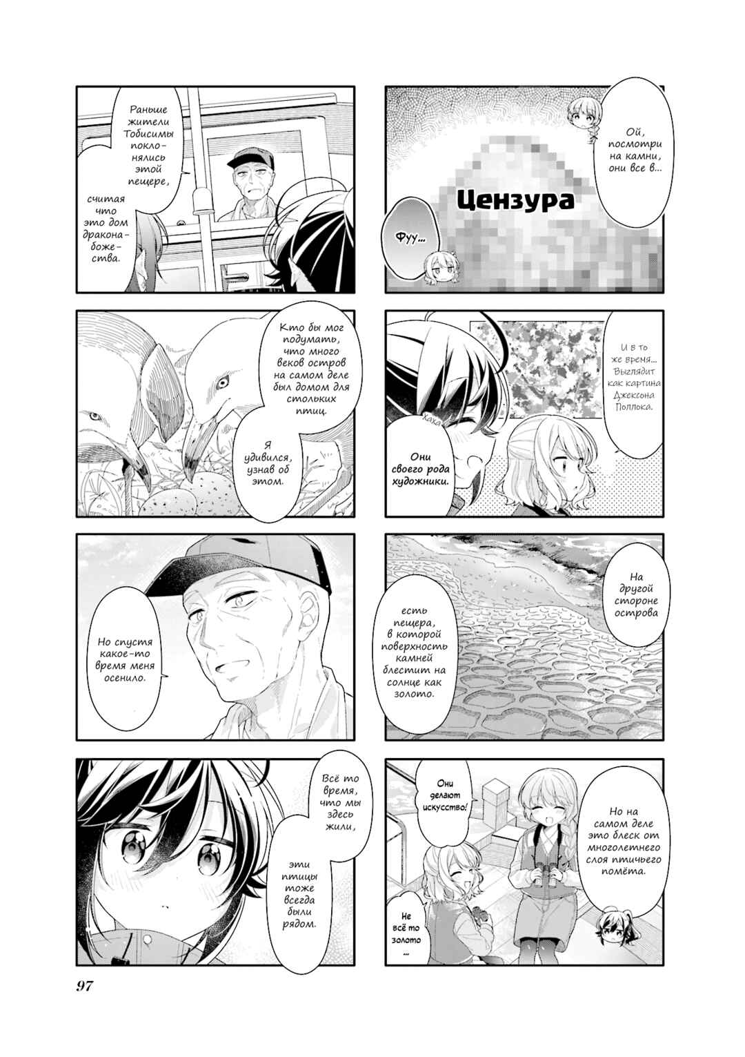 Chapter 24 - Page 5