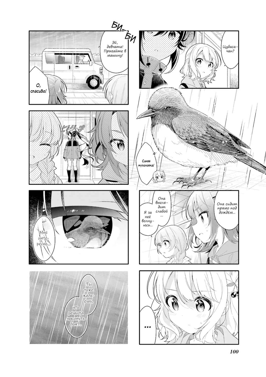 Chapter 24 - Page 8