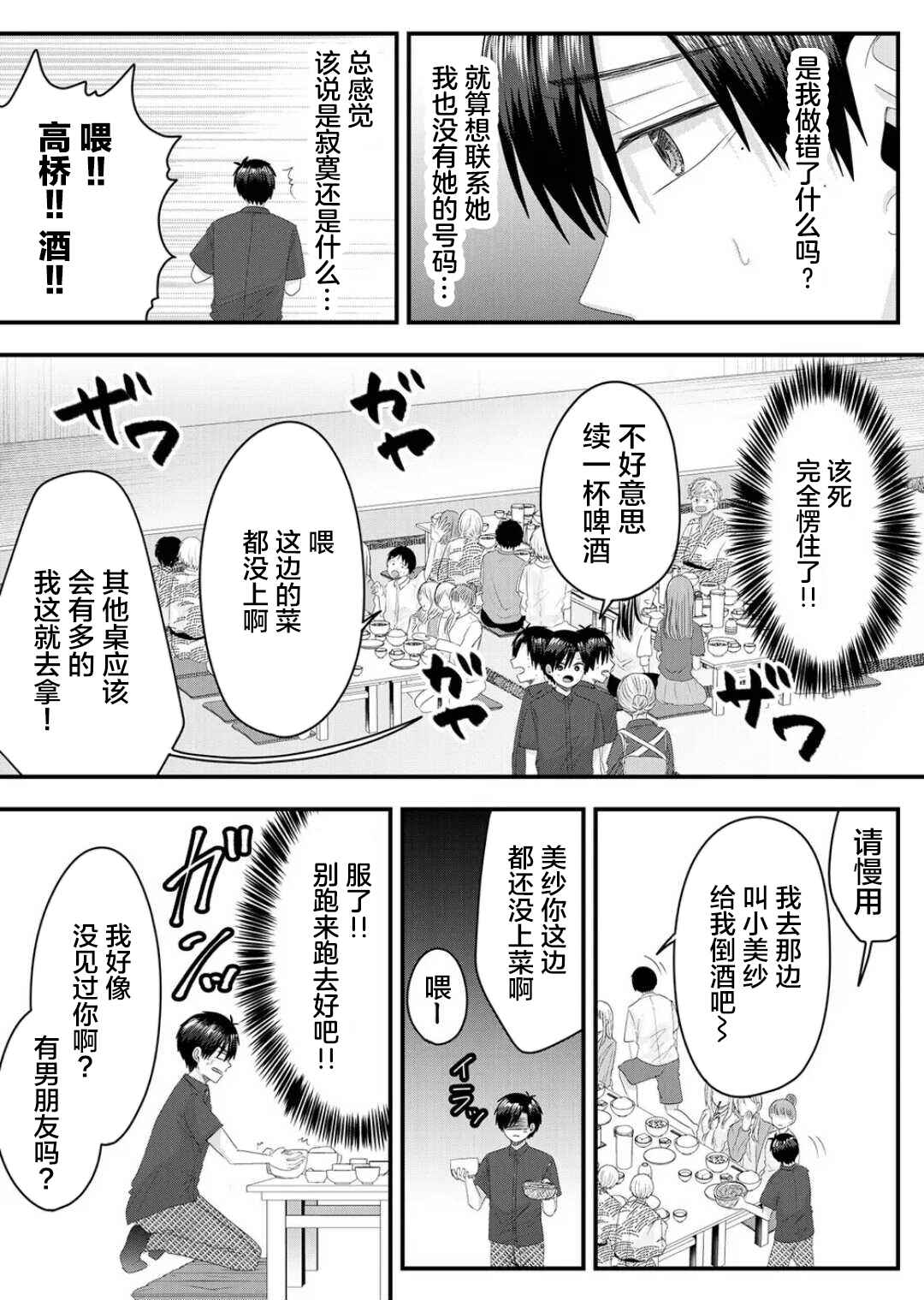 Chapter 8 - Page 3