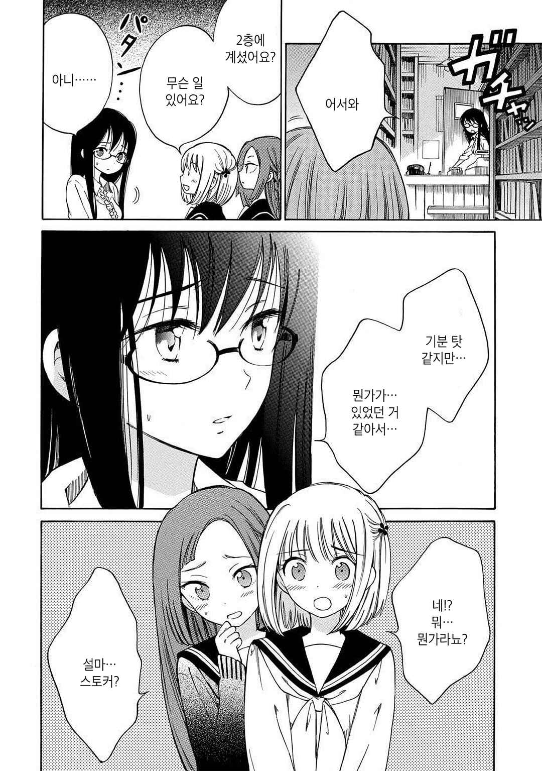 Chapter 19 - Page 2