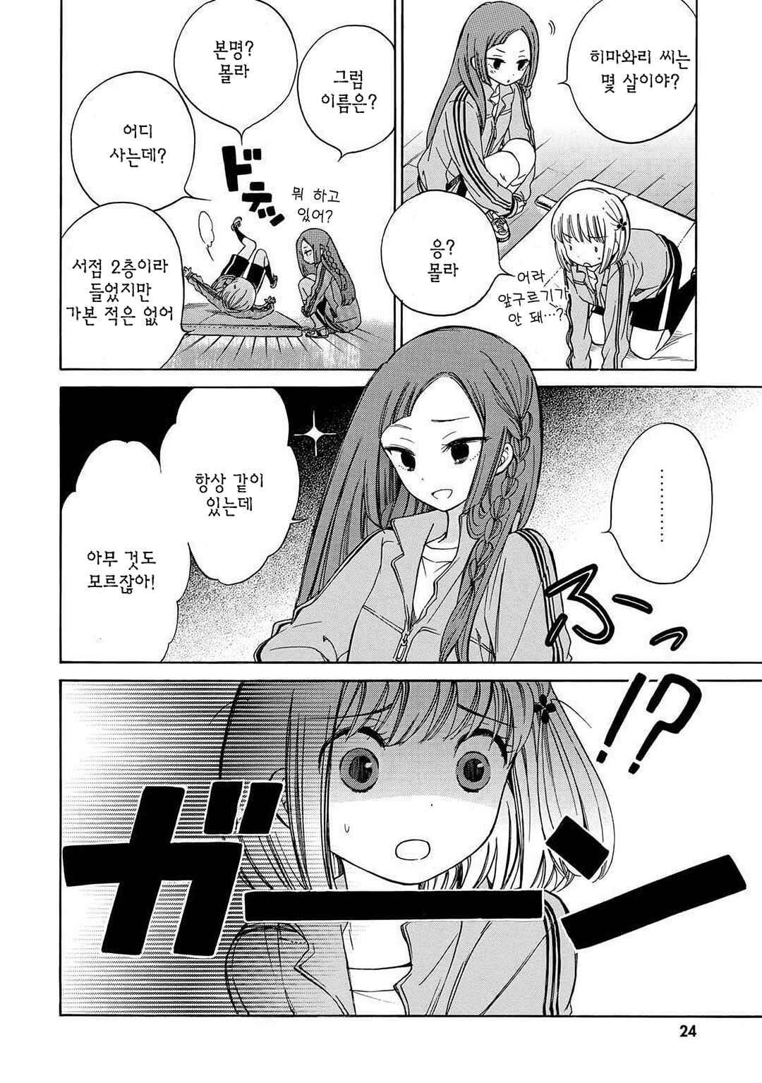 Chapter 19 - Page 4