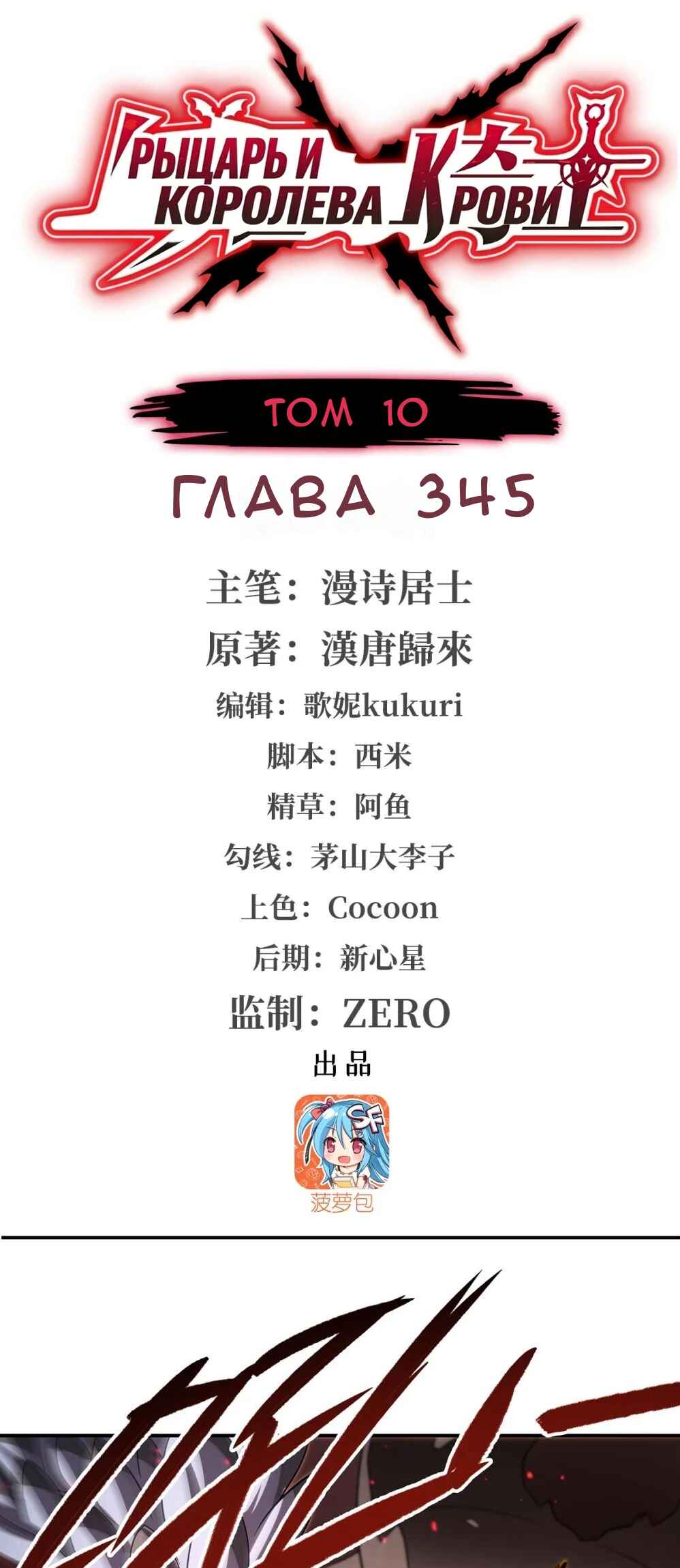 Chapter 345 - Page 1