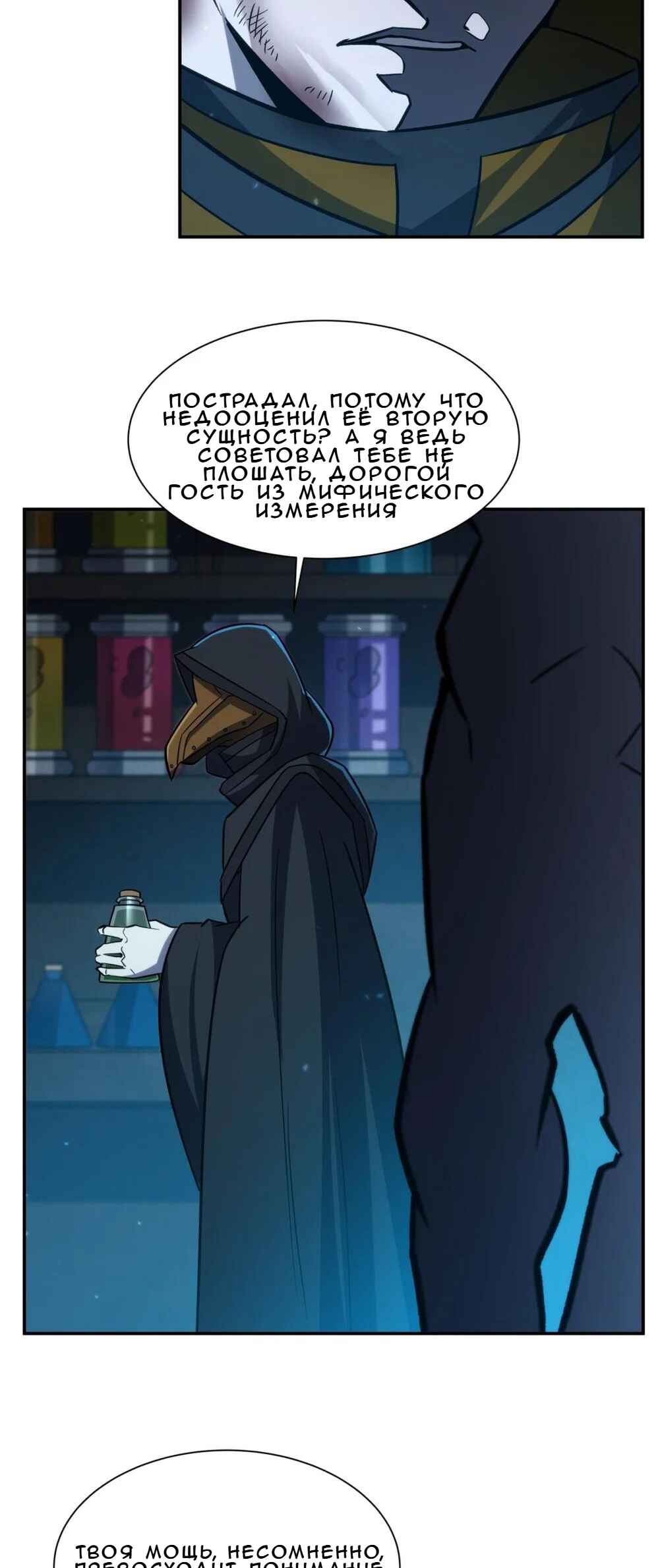 Chapter 345 - Page 26