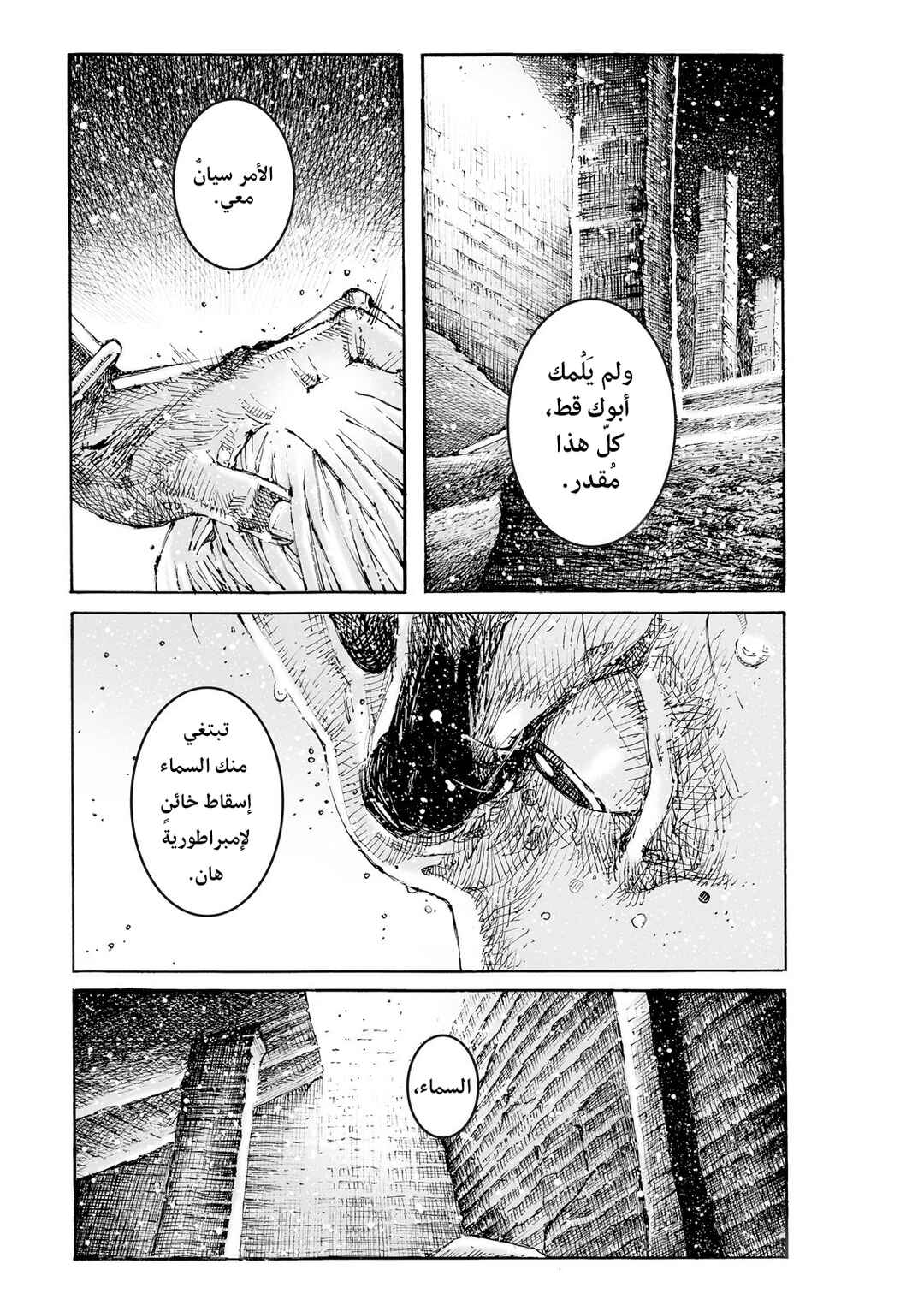 Chapter 602 - Page 12