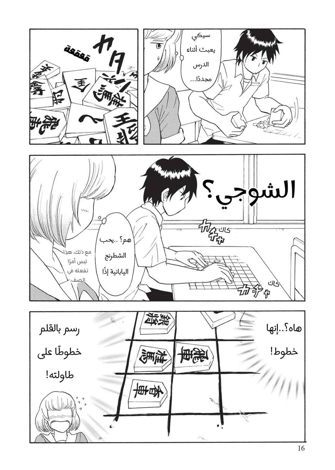Chapter 2 - Page 2