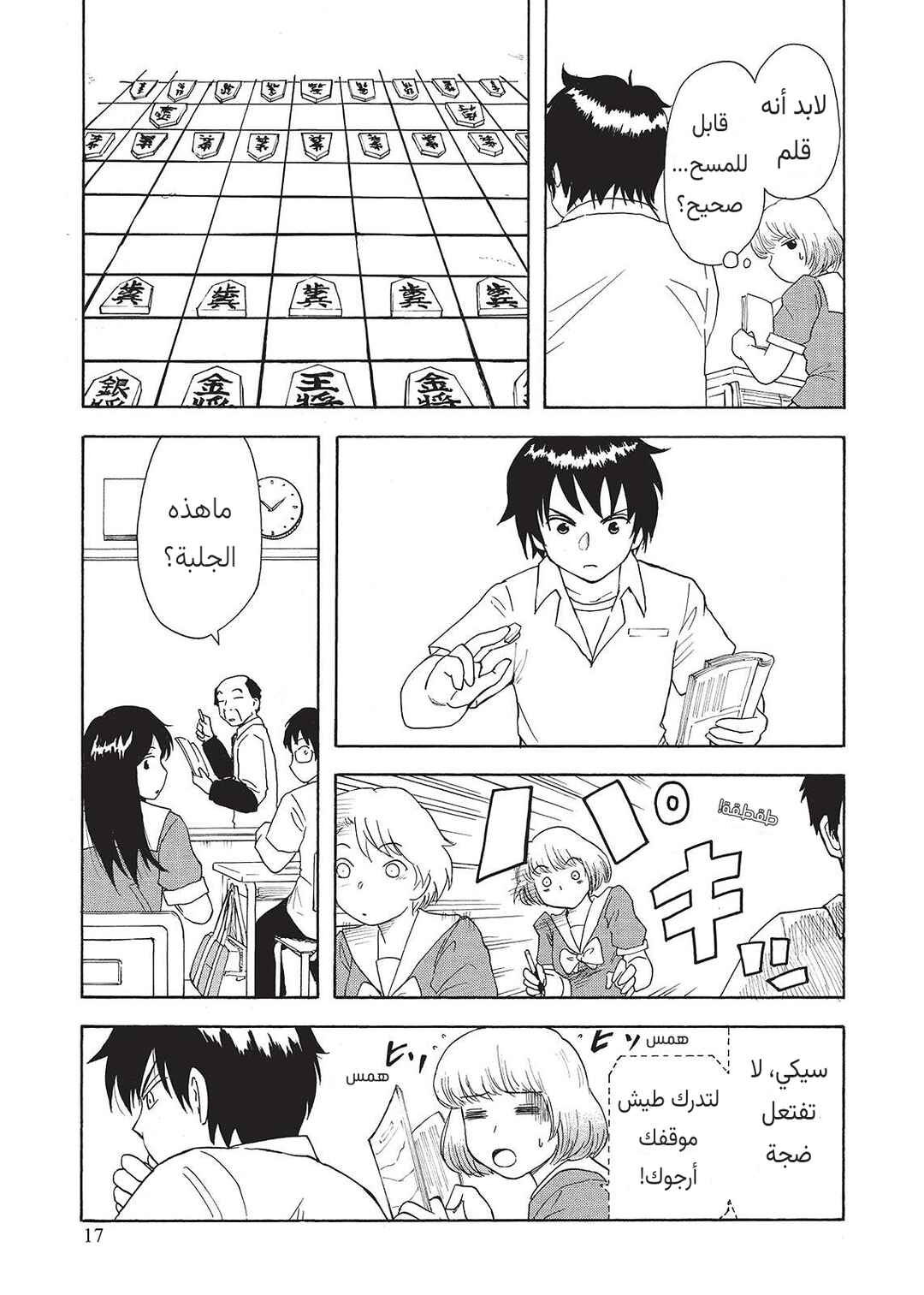 Chapter 2 - Page 3