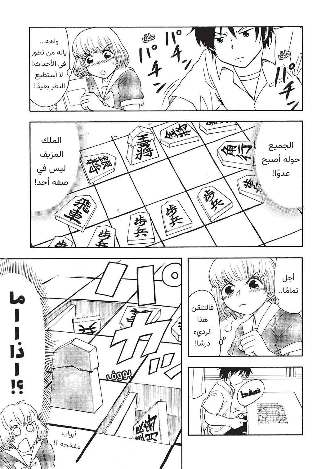 Chapter 2 - Page 5