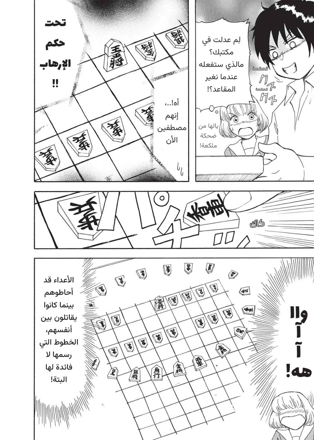 Chapter 2 - Page 6