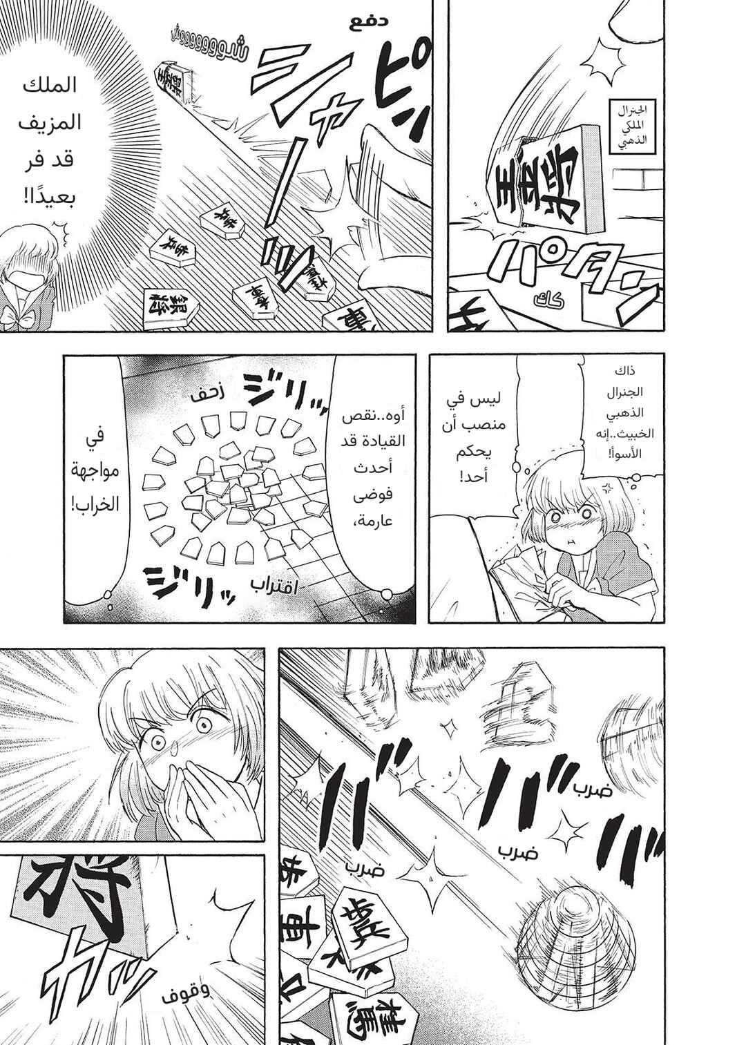 Chapter 2 - Page 7