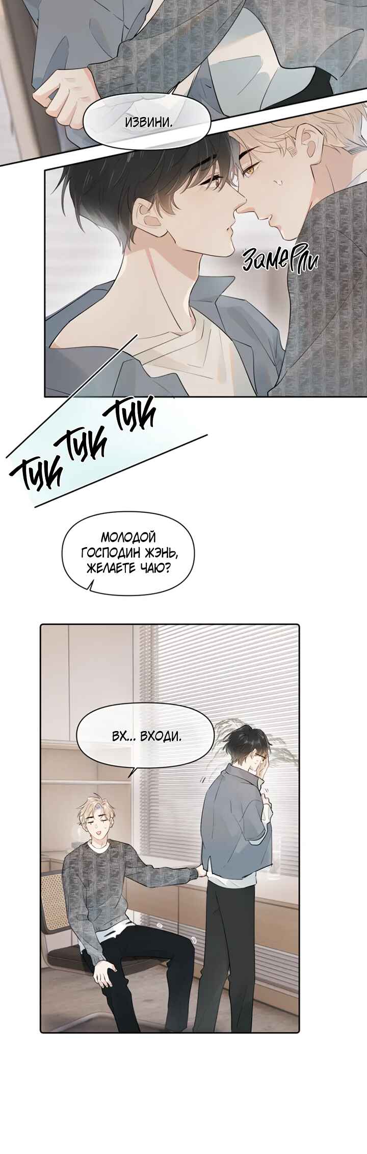 Chapter 14 - Page 5