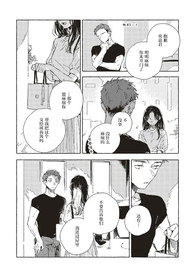 Chapter 10 - Page 6