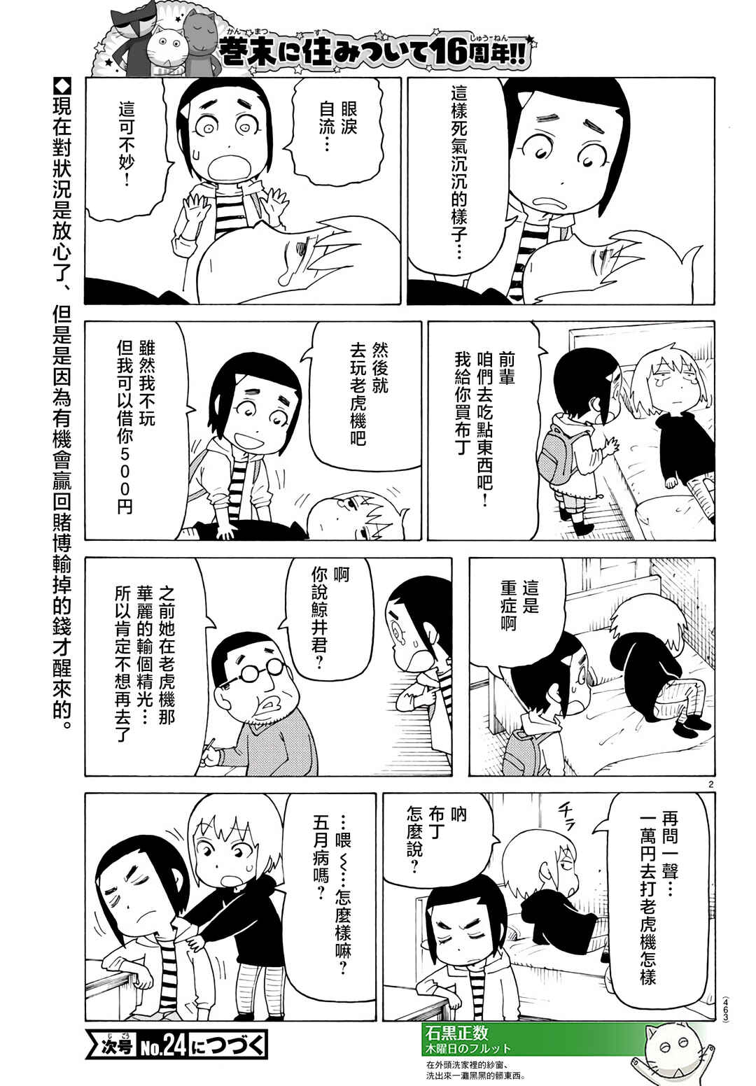 Chapter 798 - Page 2