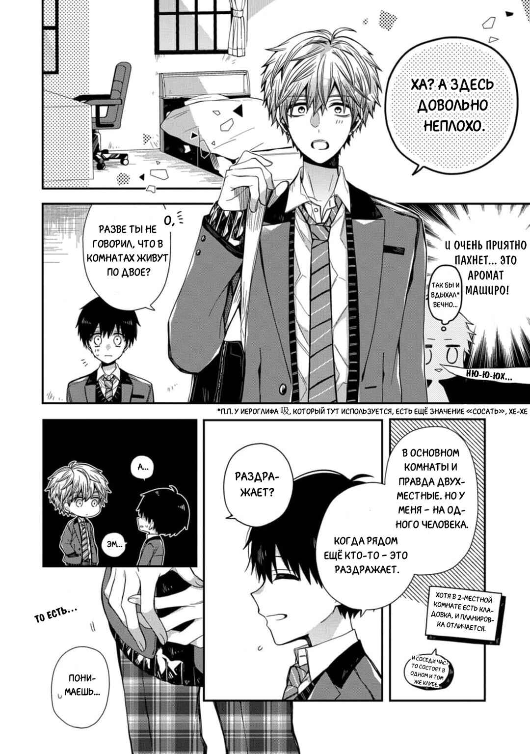 Chapter 4 - Page 16