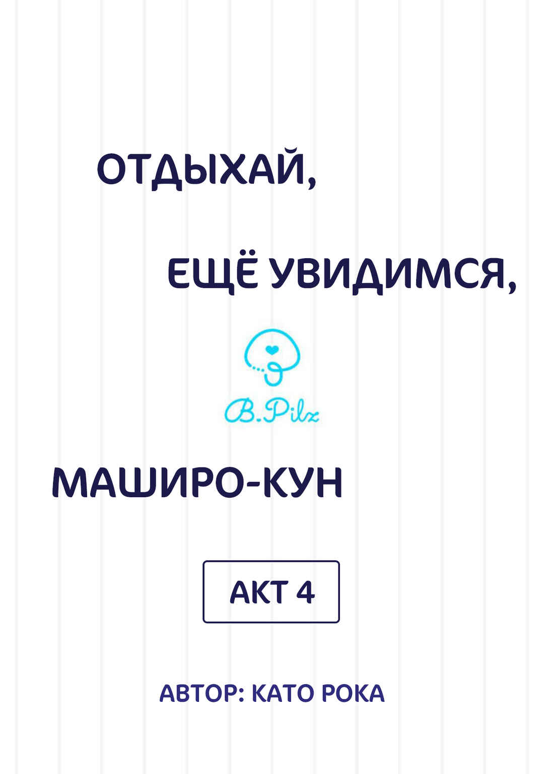 Chapter 4 - Page 2