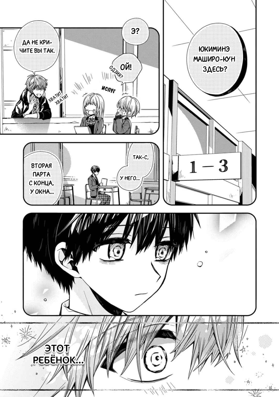 Chapter 4 - Page 3