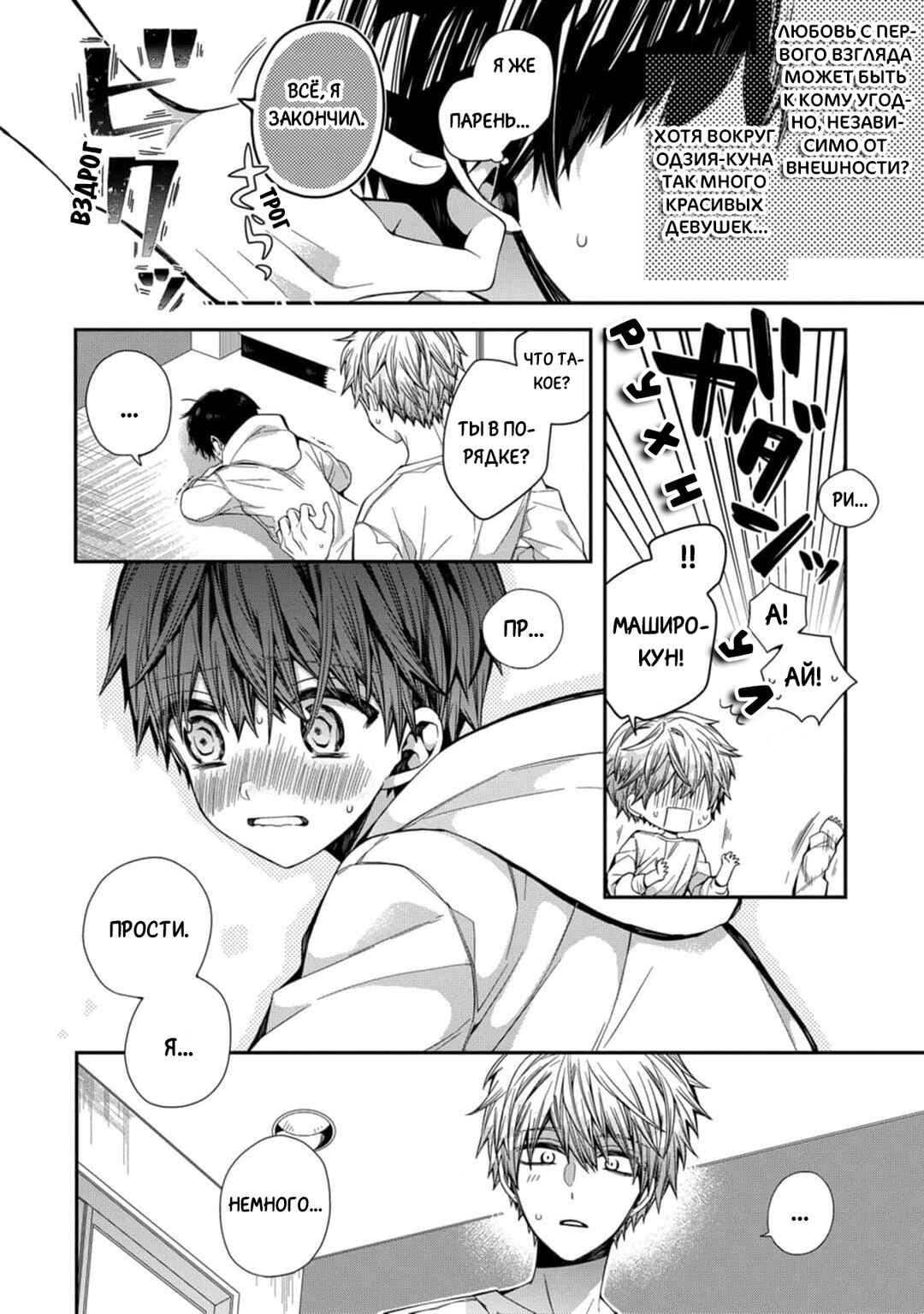 Chapter 4 - Page 6