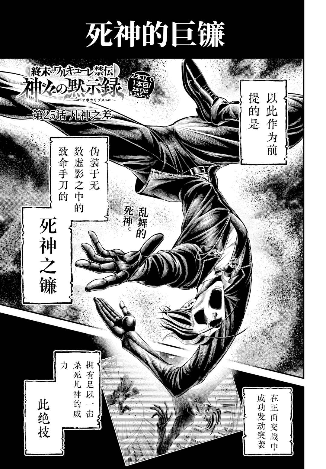 Chapter 25 - Page 1