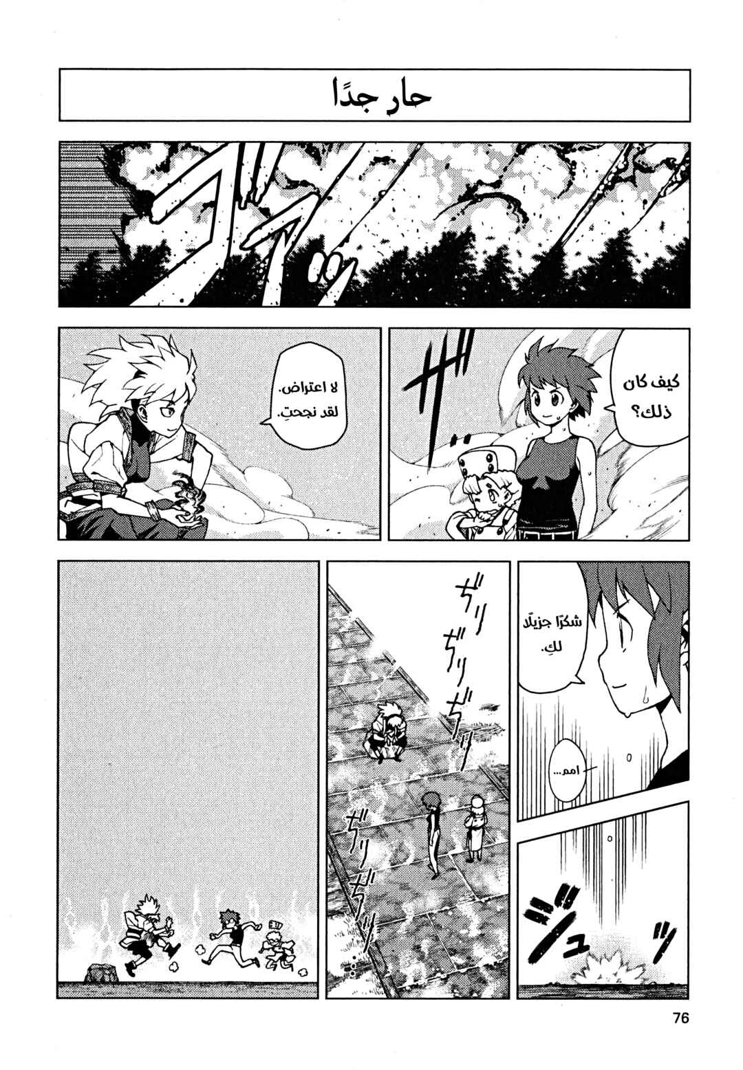 Chapter 20.1 - Page 1