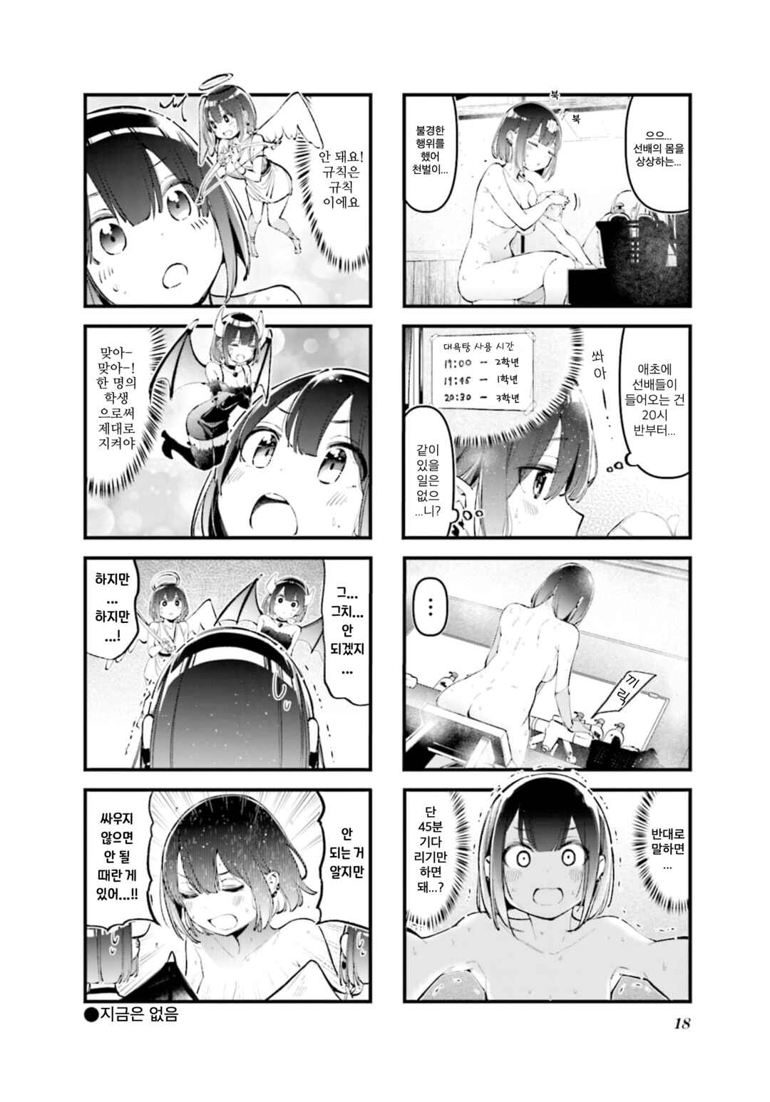Chapter 26 - Page 2