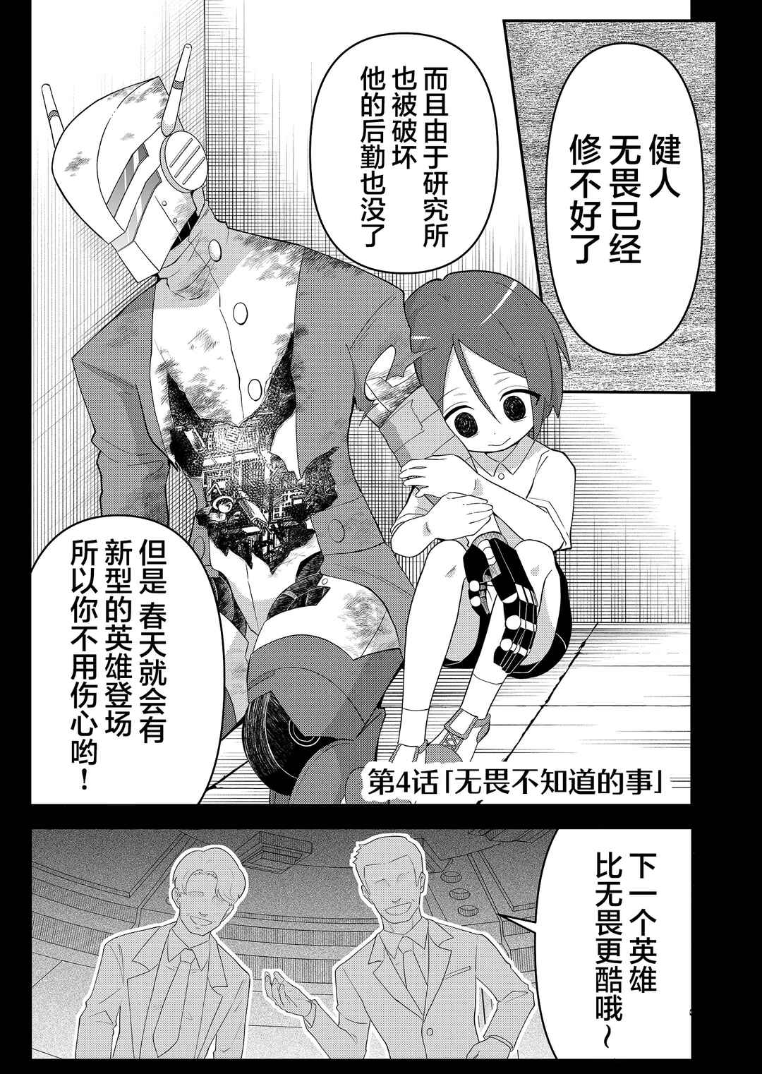 Chapter 4 - Page 1