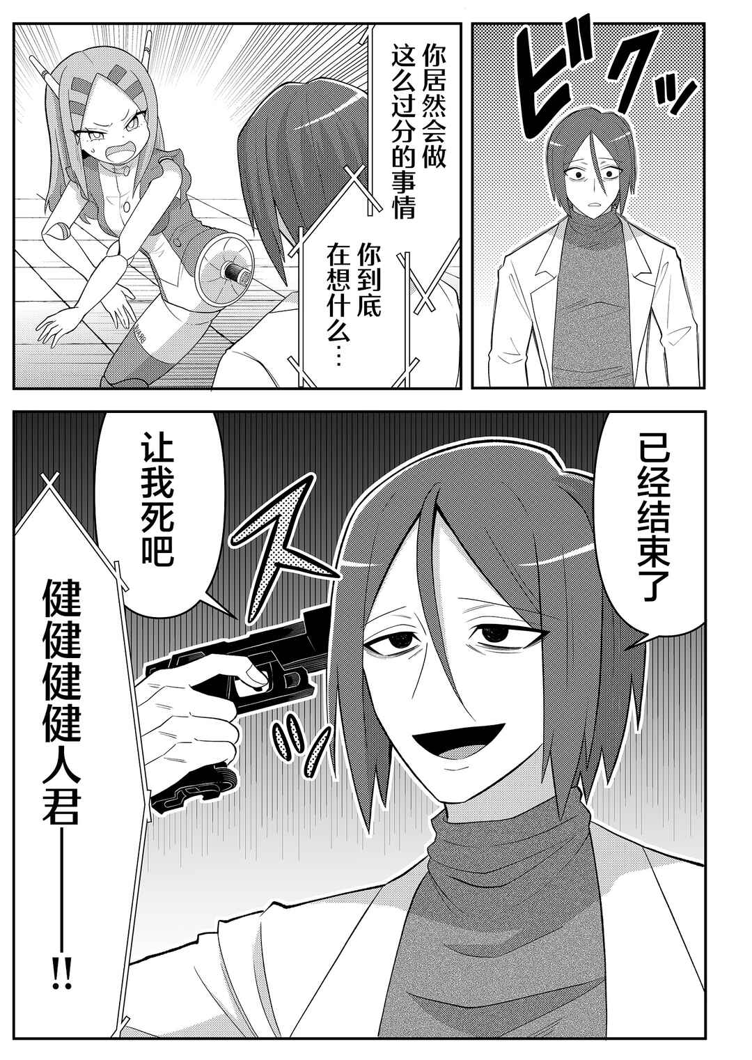 Chapter 4 - Page 3