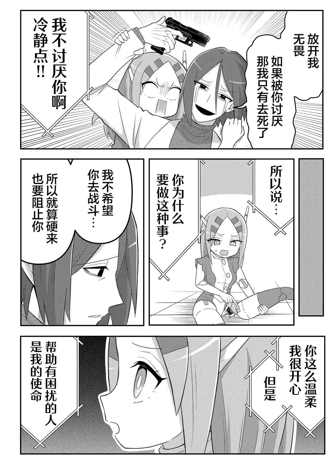 Chapter 4 - Page 4