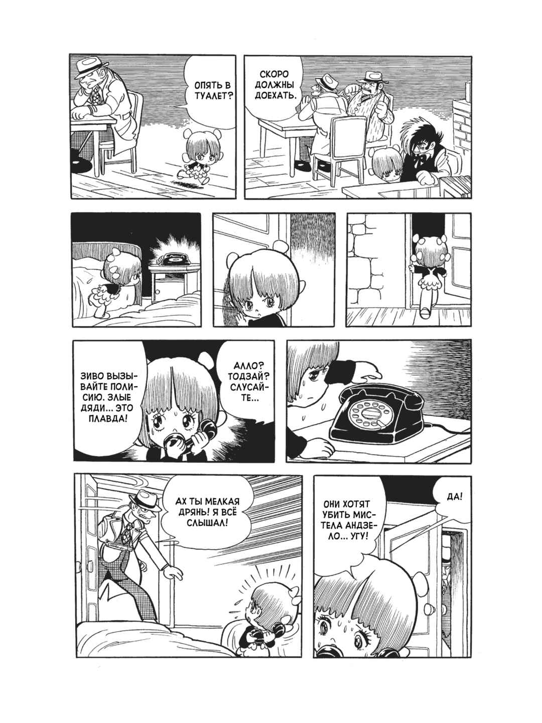 Chapter 93 - Page 18