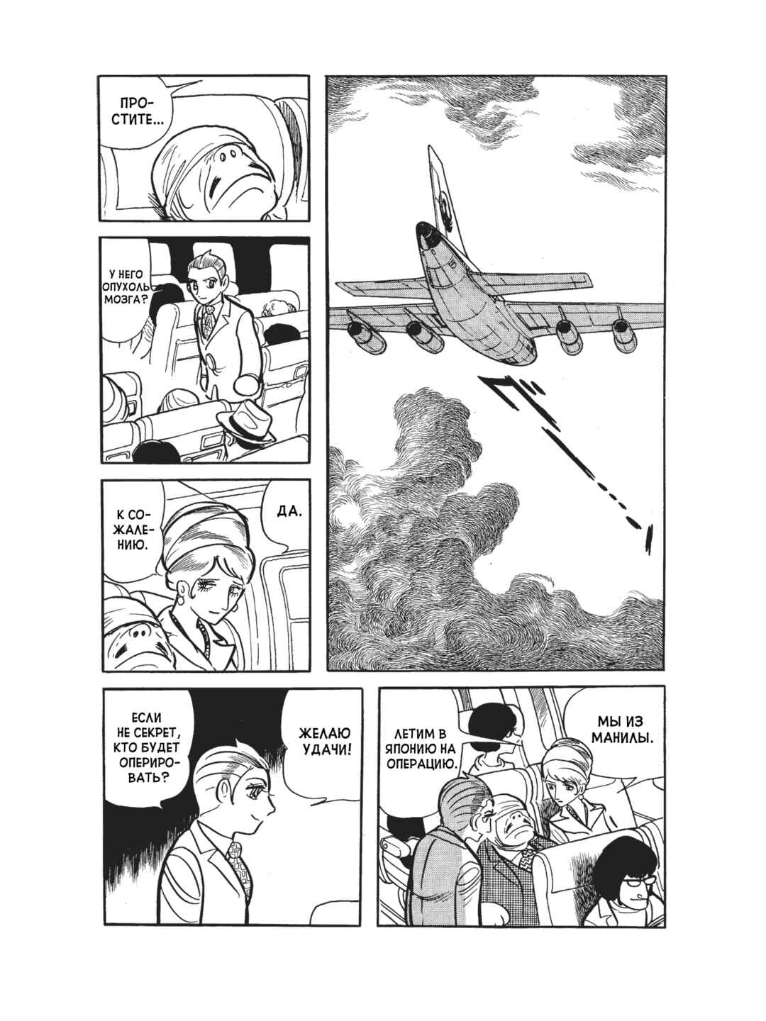 Chapter 93 - Page 2