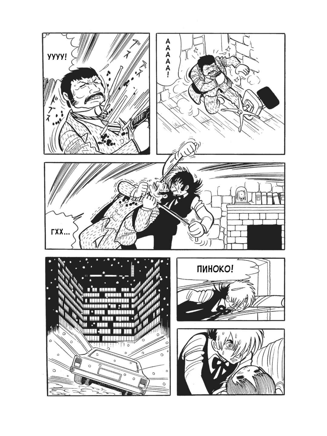 Chapter 93 - Page 20