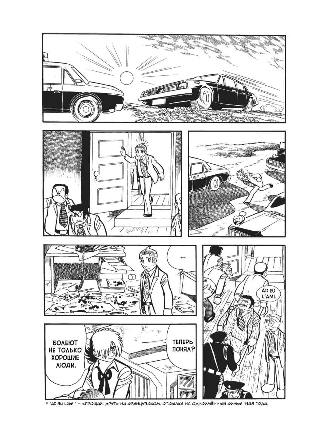 Chapter 93 - Page 22