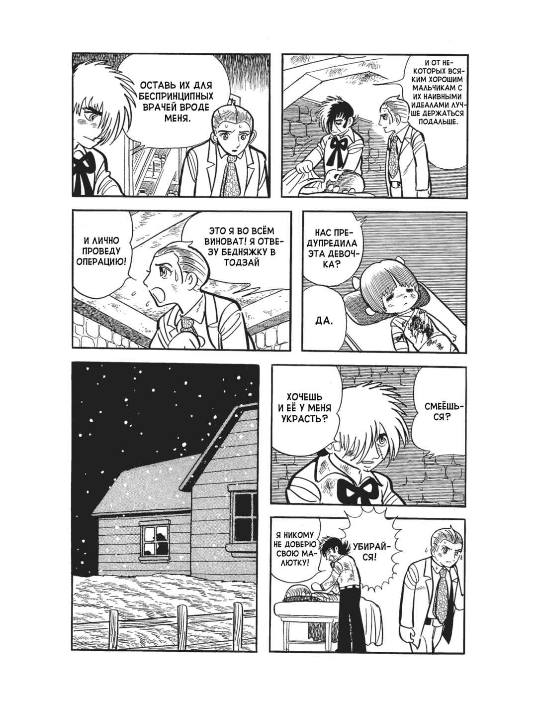 Chapter 93 - Page 23