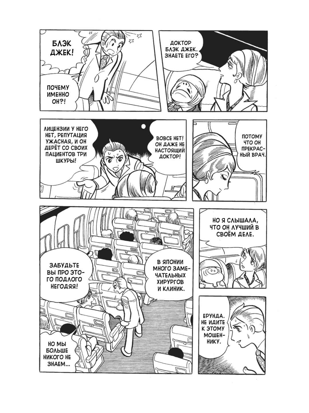 Chapter 93 - Page 3