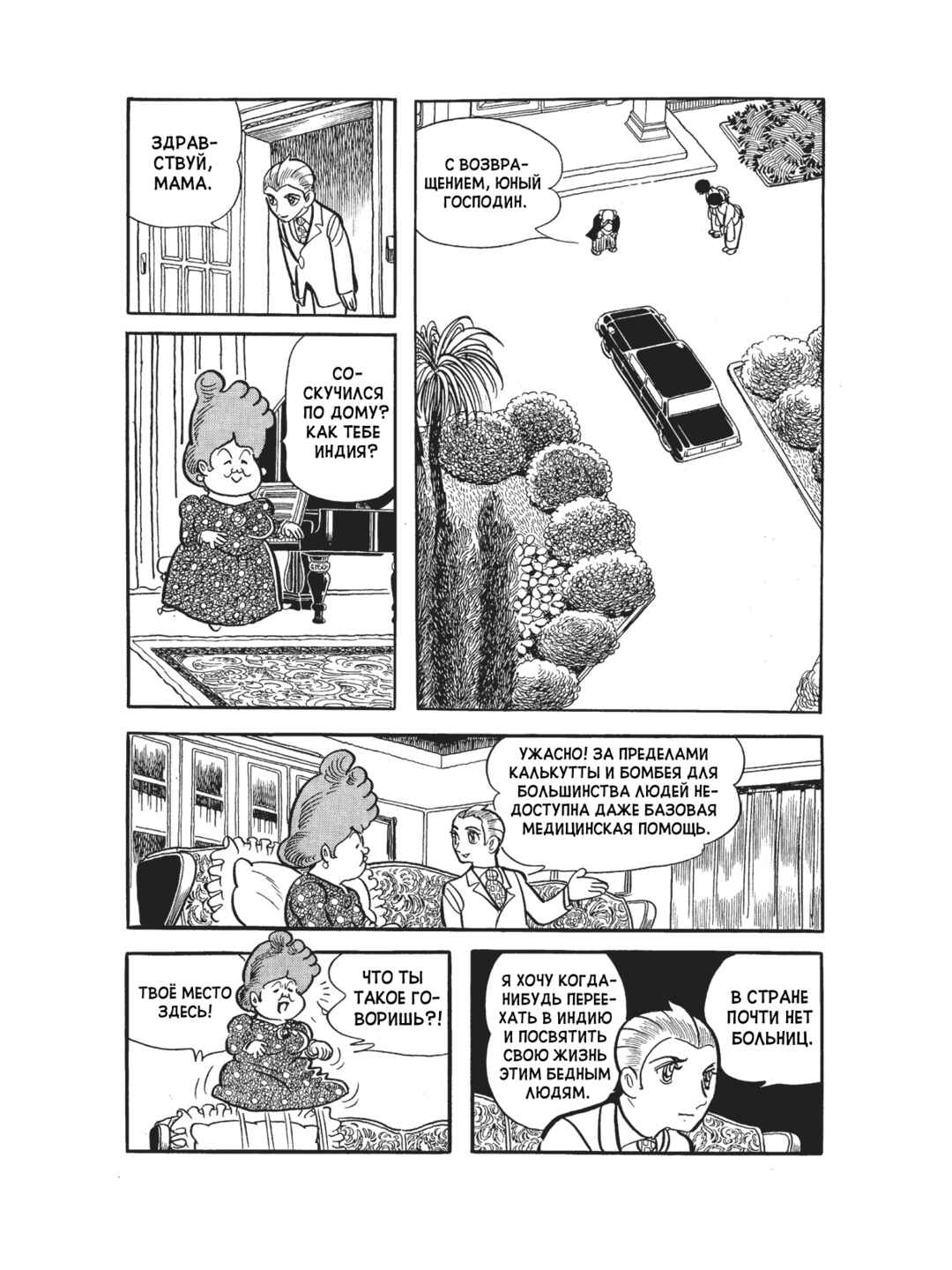Chapter 93 - Page 5
