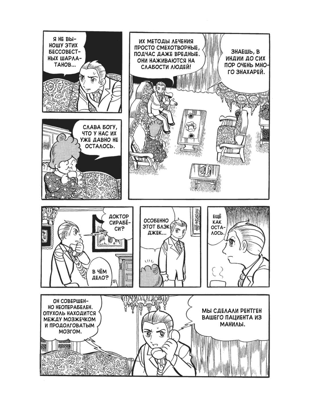Chapter 93 - Page 6