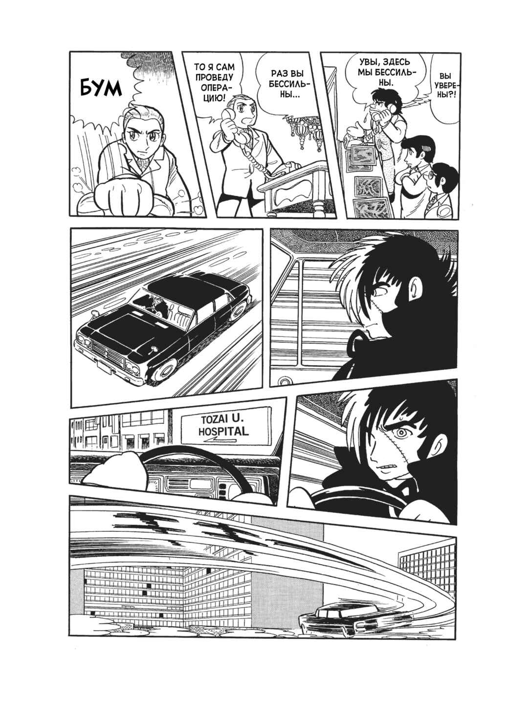 Chapter 93 - Page 7