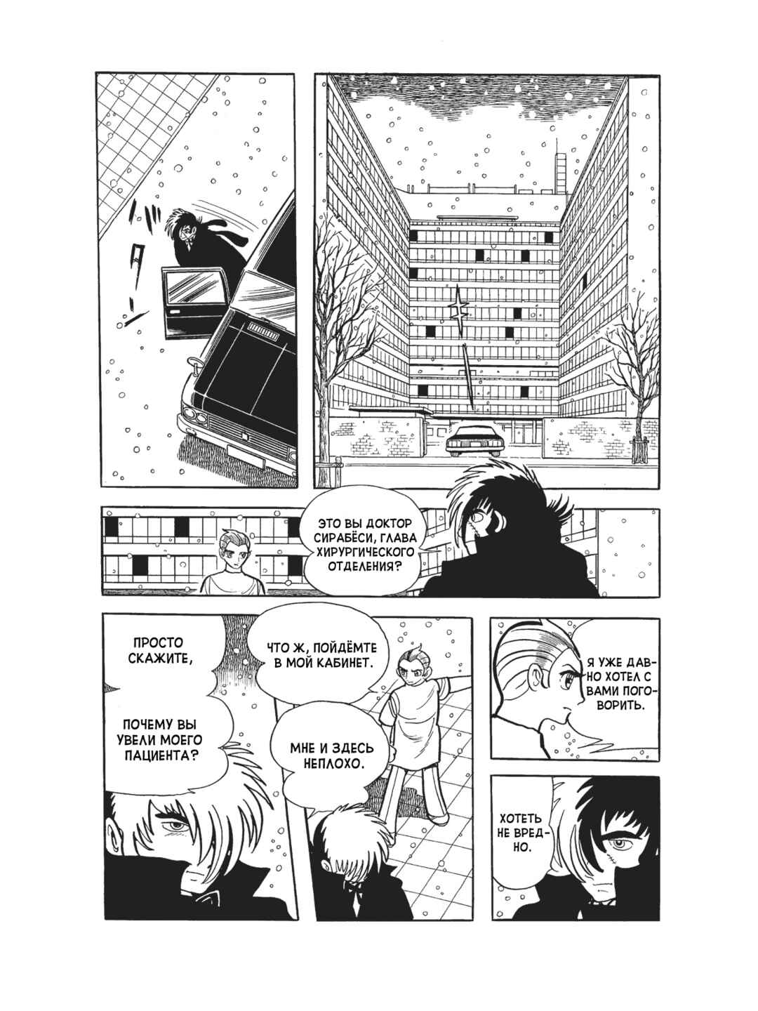 Chapter 93 - Page 8