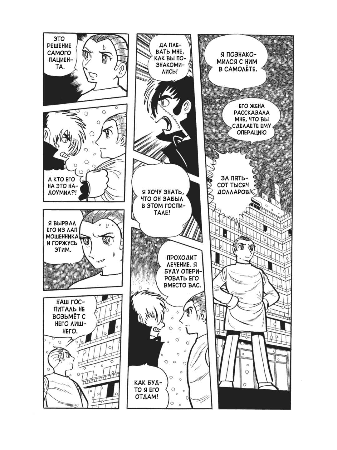 Chapter 93 - Page 9