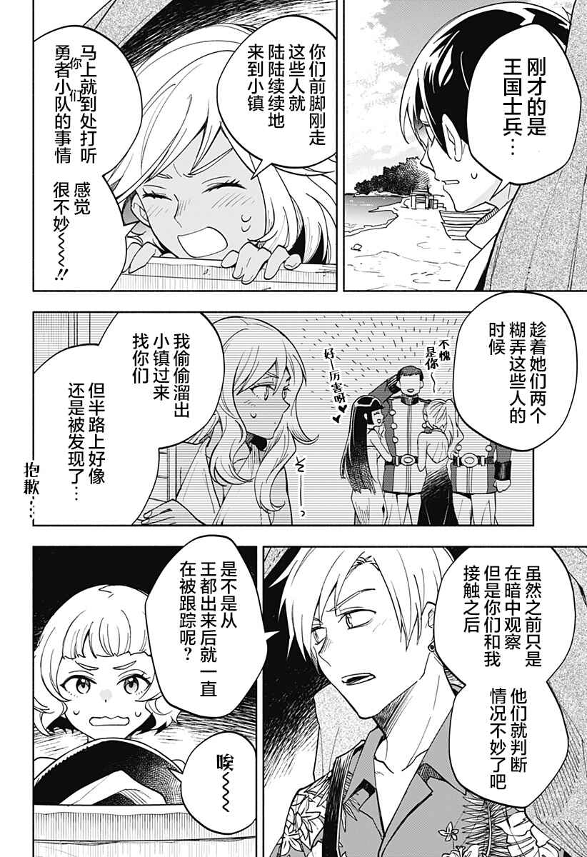 Chapter 15 - Page 6