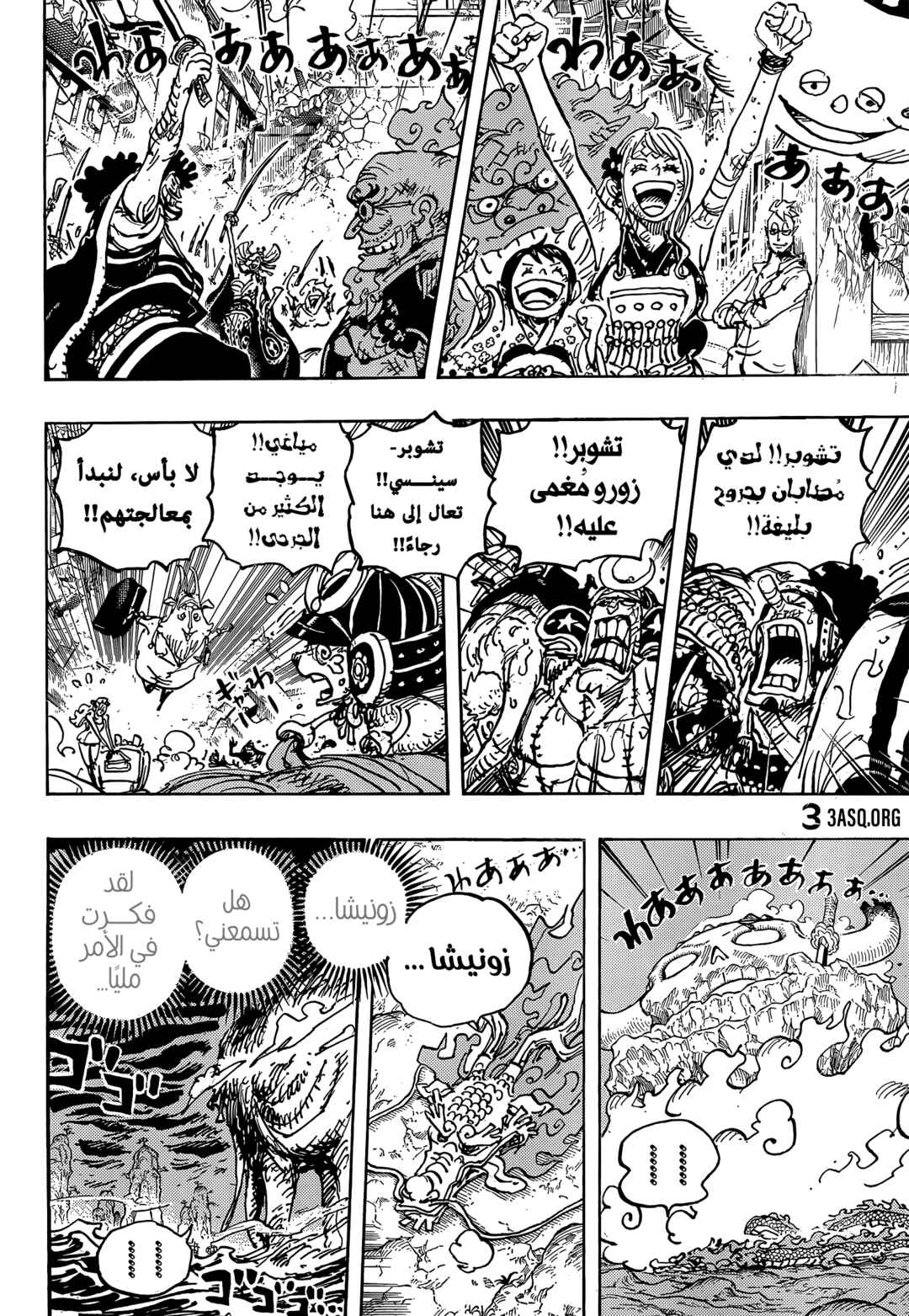 Chapter 1050 - Page 8