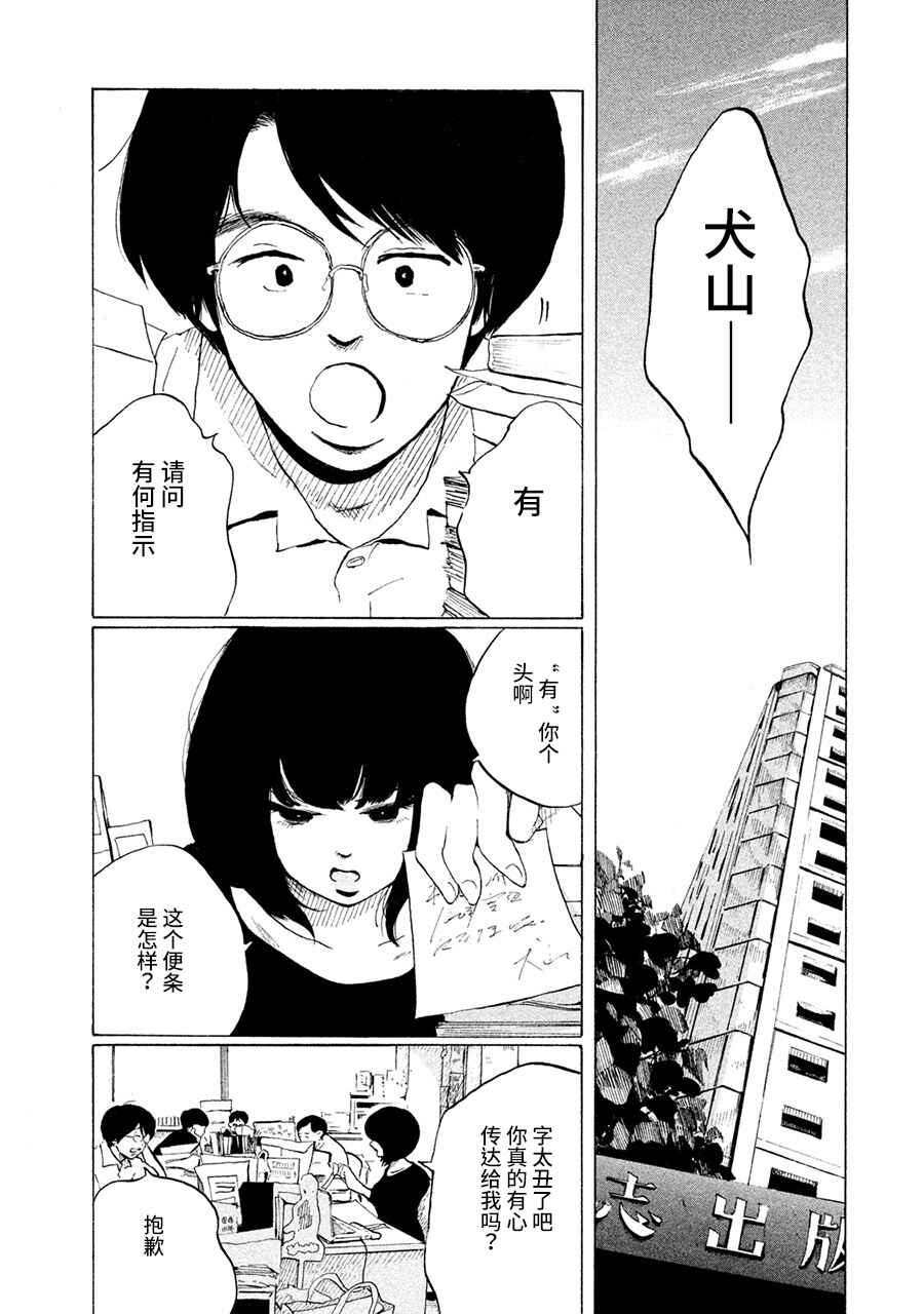Chapter 5 - Page 3
