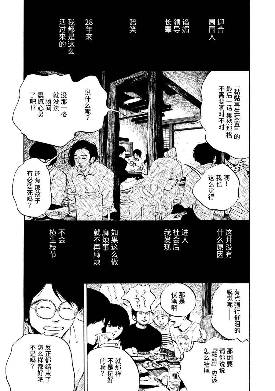 Chapter 5 - Page 6