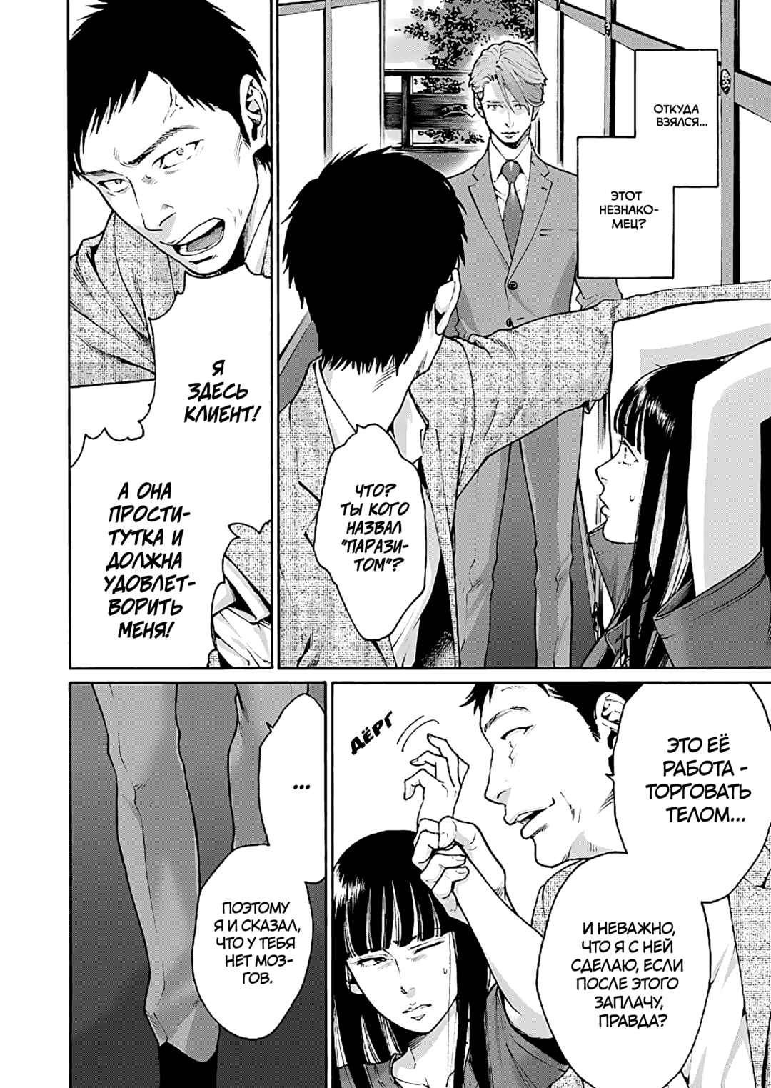 Chapter 2 - Page 2