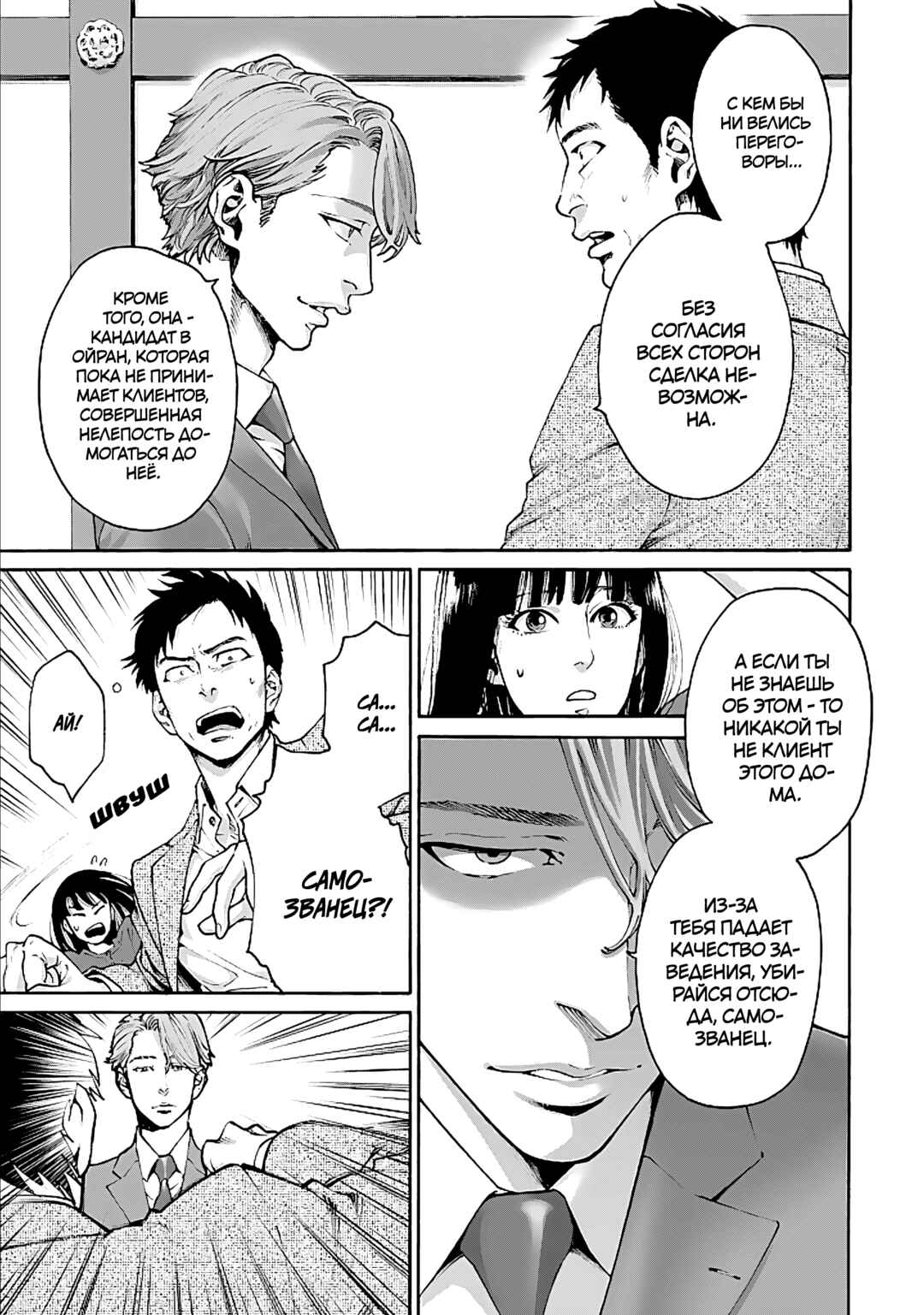 Chapter 2 - Page 3