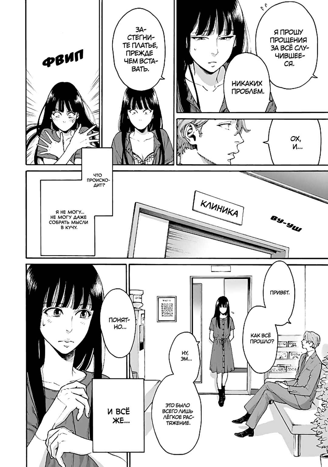 Chapter 2 - Page 6