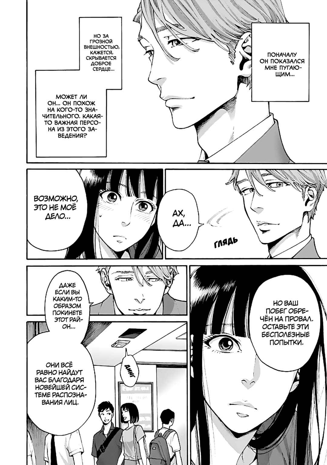 Chapter 2 - Page 8