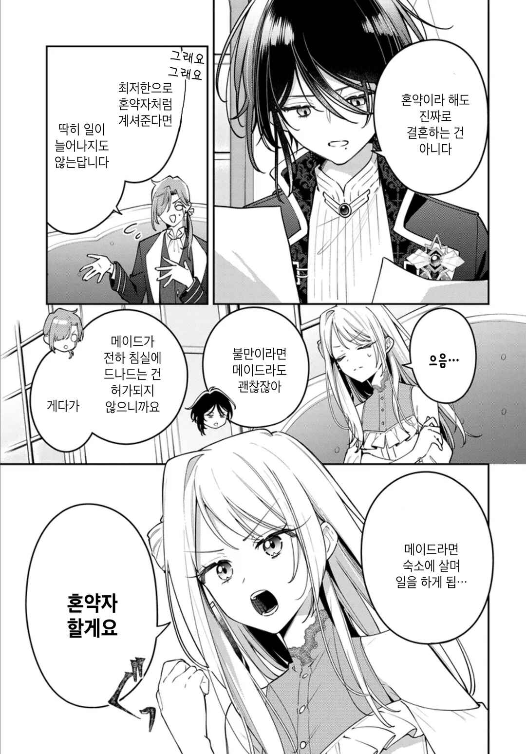 Chapter 3 - Page 5