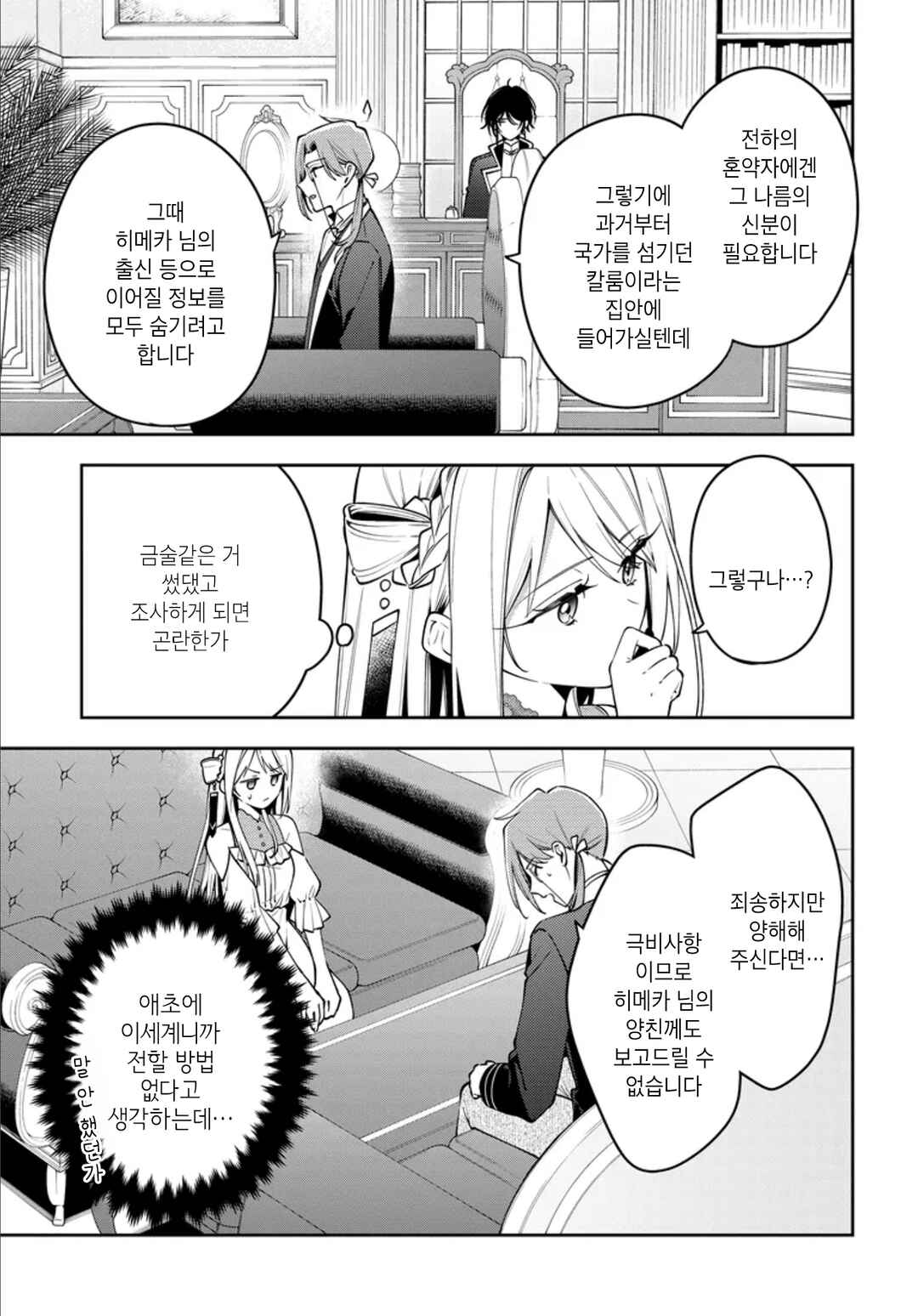 Chapter 3 - Page 7