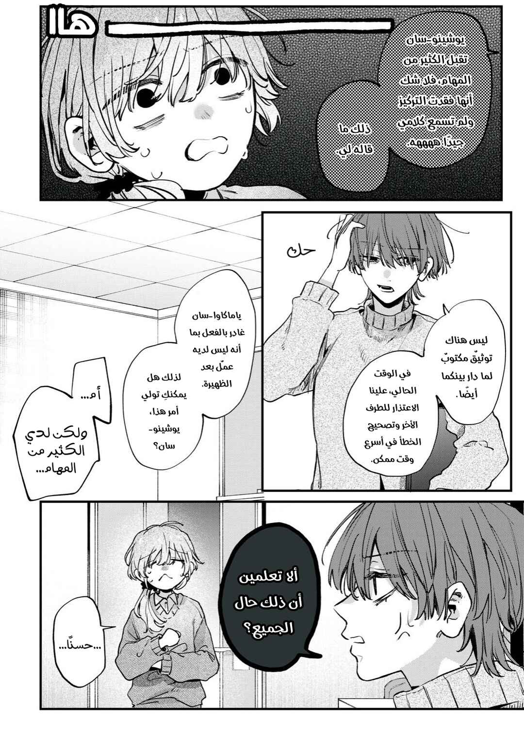 Chapter 14 - Page 12